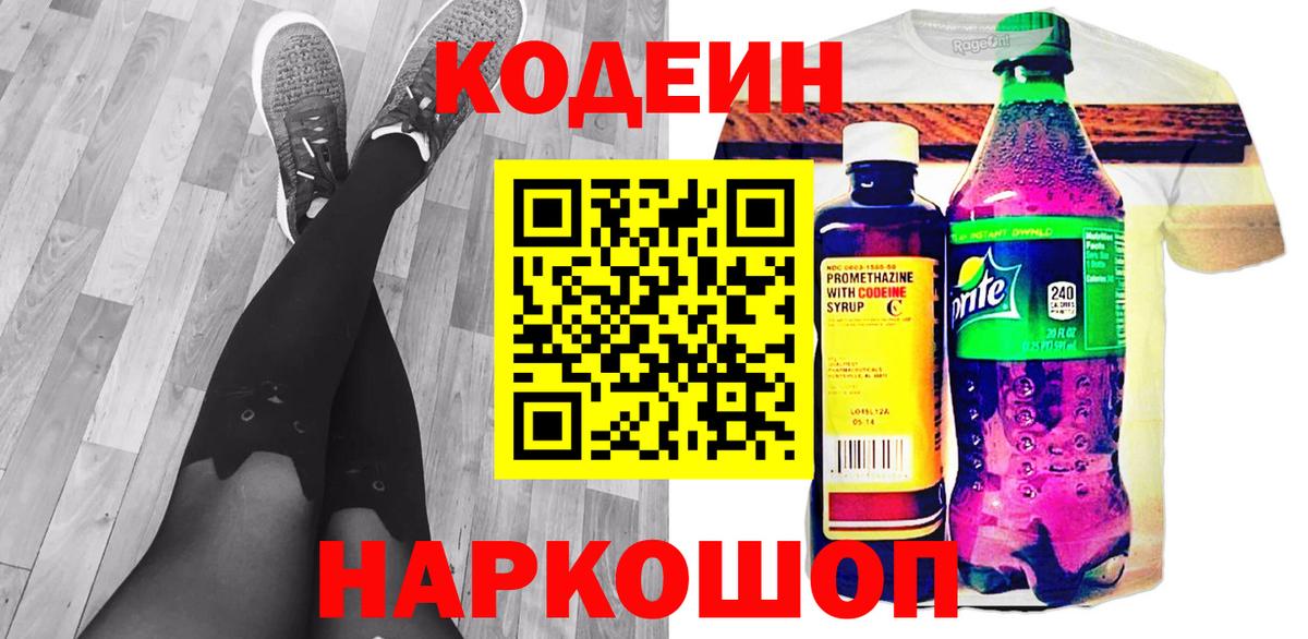 Кодеиновый сироп Lean Purple Drank Уварово
