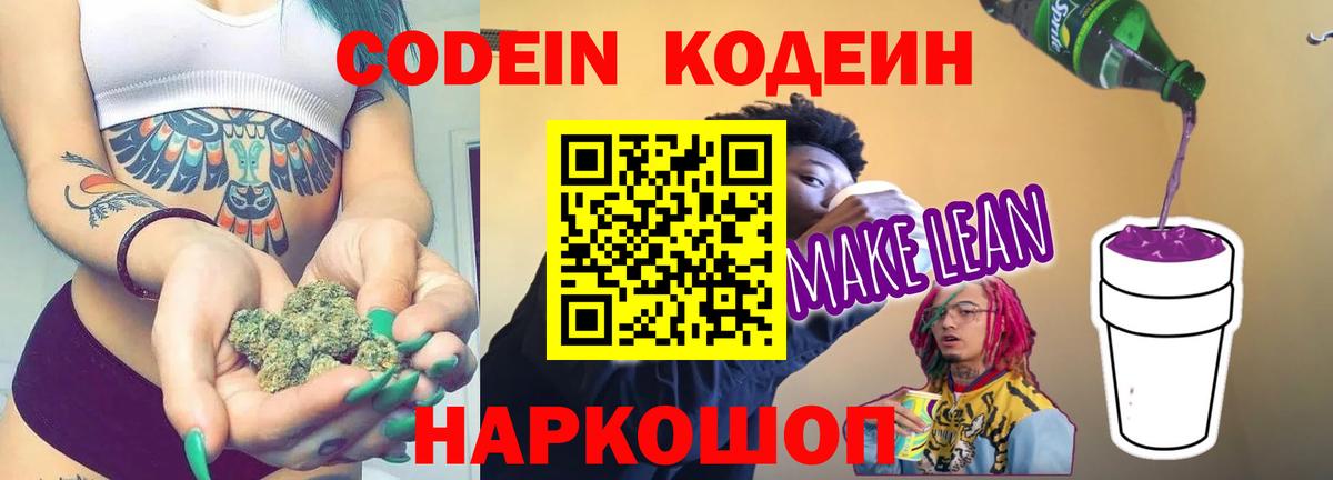 Codein Purple Drank  Кодеиновый сироп Lean Purple Drank  Уварово  Вход с VPN 