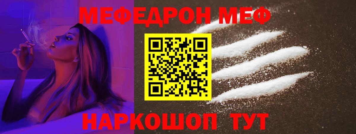 МЯУ-МЯУ VHQ  Вход с VPN  Уварово  Меф мяу мяу 