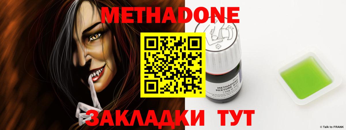 Уварово  Метадон белоснежный  Вход с VPN  Метадон белоснежный 