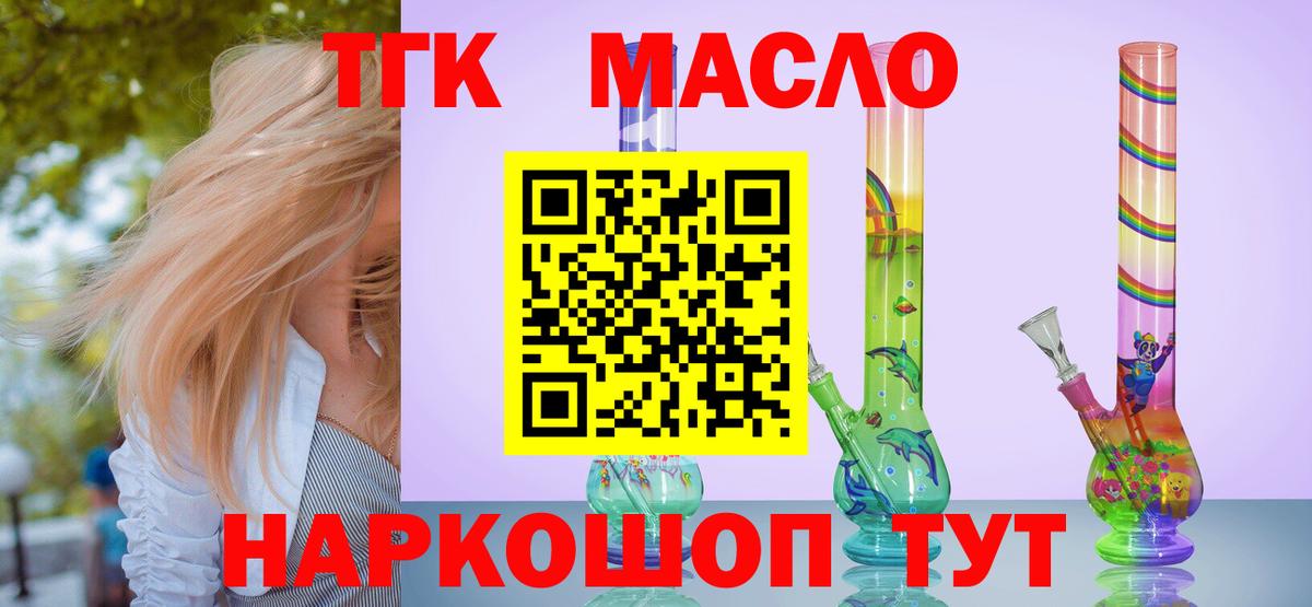 ТГК гашишное масло  Вход с VPN  ТГК Wax  Уварово 