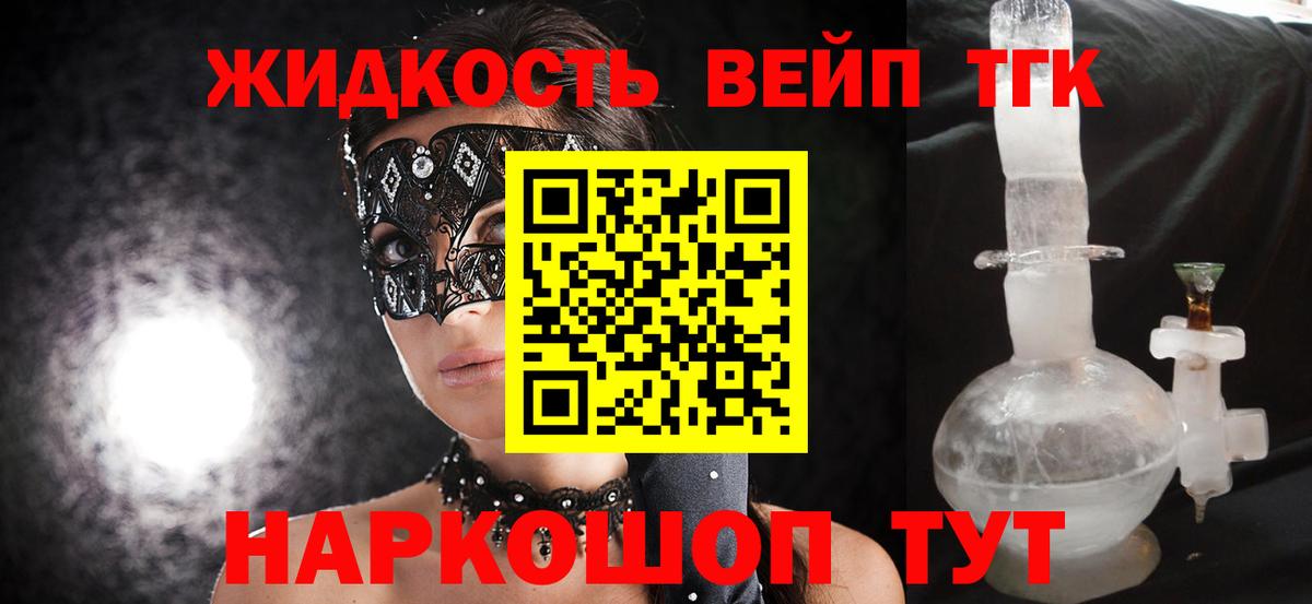 Дистиллят ТГК вейп с тгк Уварово